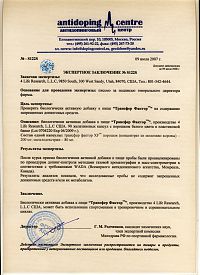 Антидопинговый сертификат на Трансфер Фактор