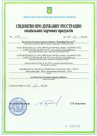 Свидетельство госрегистрации Трансфер Фактора (Украина)